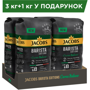 Упаковка кави в зернах Jacobs Barista Editions Crema Italiano 1 кг х 4 шт (8711000856017) ТОП в Черкасах