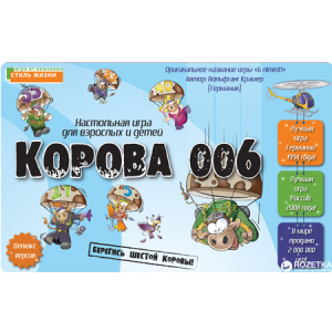 Настільна гра Стиль життя Корова 006 Делюкс (320156)