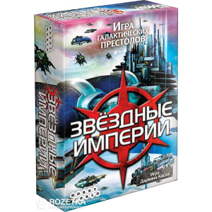 Настільна гра Hobby World Зіркові імперії 2-е російське видання (4620011814944) в Черкасах