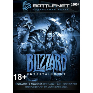 Blizzard Battle.net пополнение бумажника: Карта оплаты 1500 руб. (конверт) лучшая модель в Черкассах