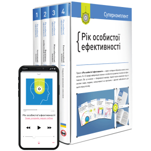 Комплект Рік особистої ефективності - Smartreading (9786175771990) ТОП в Черкасах