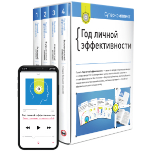 Комплект «Рік особистої ефективності» - Smartreading (9786175772089) краща модель в Черкасах