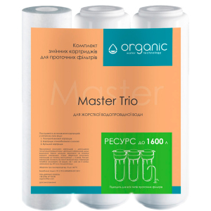 Комплект картриджів Organic Master Trio для потрійних систем очищення води в Черкасах