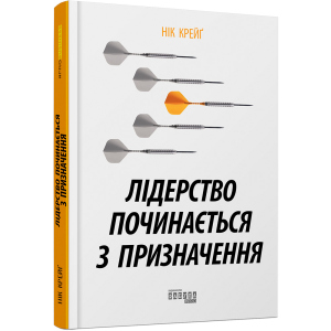 Лідерство починається з призначення - Нік Крейґ (9786170956347) в Черкассах