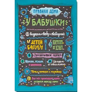 Набор для вышивки бисером Абрис Арт на натуральном художественном холсте Правила дома бабушки (AB821) лучшая модель в Черкассах