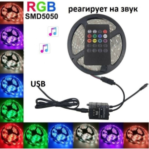 Світлодіодна LED стрічка RGB з контролером та мікрофоном для світломузики від USB з пультом 5 метрів вологозахищена силіконовим покриттям краща модель в Черкасах