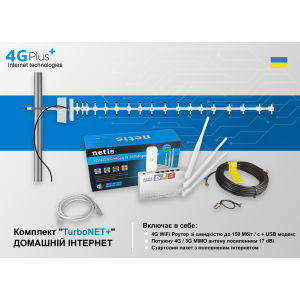 Готовий до роботи комплект "4GPlus(S) TurboNET" для приватного будинку (Швидкість до 150 Мбіт/с + інтернет на місяць - безкоштовно) в Черкасах