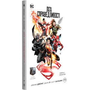 Ліга справедливості. Книга 1. Початок. Спеціальне видання (9789669172174) ТОП в Черкассах