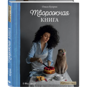 Сирна книга - Олеся Купрін (9789669936516)