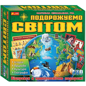 Настольная игра Ranok-Creative Путешествуем по миру (349476) (4823076146115) лучшая модель в Черкассах