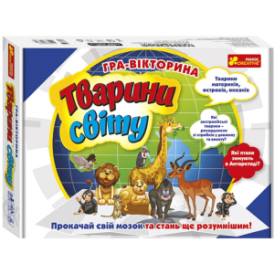 Игра-викторина Ranok-Creative Животные мира (399059) (4823076147358) ТОП в Черкассах