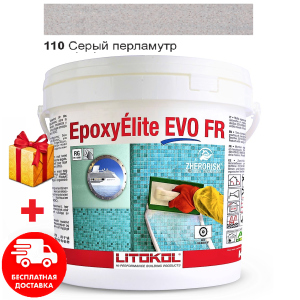 Затирка для швов эпоксидная двухкомпонентная Litokol EpoxyElite EVO 110 (Серый перламутр) 10кг ТОП в Черкассах