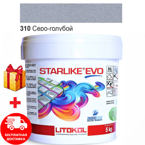 Затирка для швов эпоксидная двухкомпонентная Litokol Starlike® EVO 310 (Серо голубой) 5кг лучшая модель в Черкассах