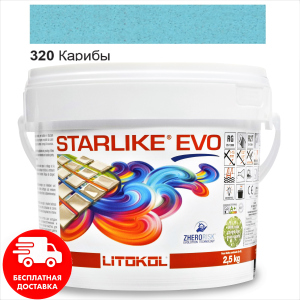 Затирка для швів епоксидна двокомпонентна Litokol Starlike® EVO 320 (Кариби) 2,5 кг ТОП в Черкасах