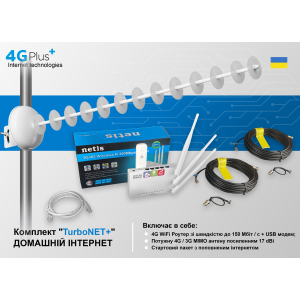 Готовий до роботи комплект "4GPlus (L) TurboNET" для приватного будинку (Швидкість до 150 Мбіт / с + інтернет на місяць — безкоштовно) лучшая модель в Черкассах