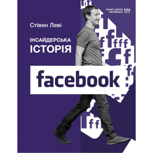 Інсайдерська історія Facebook (МІМ) - Стівен Леві (9789669935113) лучшая модель в Черкассах