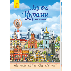 Міста України - Авторська группа МАГ (9789667493684) краща модель в Черкасах