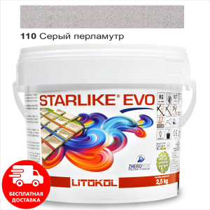 Затирка для швів епоксидна двокомпонентна Litokol Starlike® EVO 110 (Сірий перламутр) 2,5 кг ТОП в Черкасах