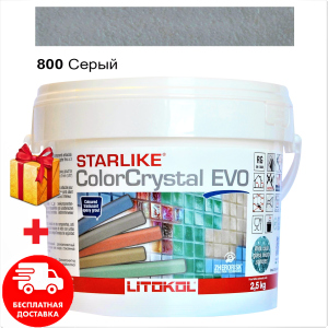 Затирка для швів епоксидна двокомпонентна Litokol Starlike Crystal® EVO 800 (Сірий Хамелеон) 2,5КГ