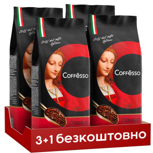 Набор кофе в зернах Coffesso Classico 1000 г х 3+1 бесплатно (2300000010329)